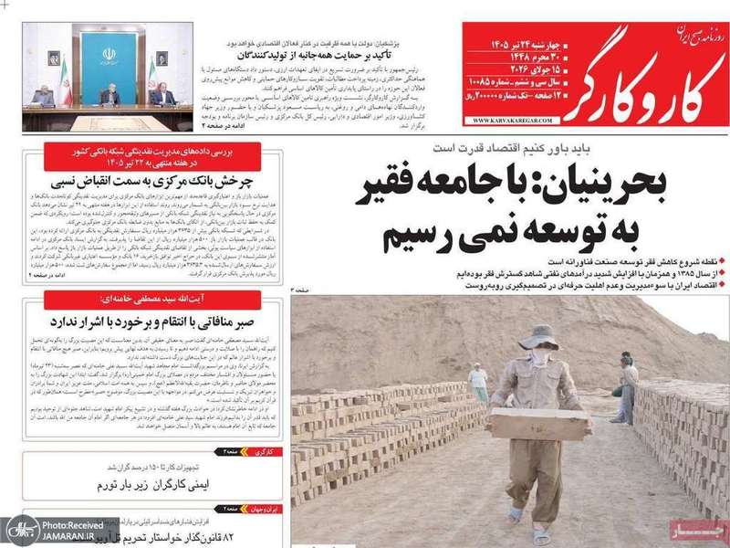 گزيده روزنامه هی 24 تیر 1405
