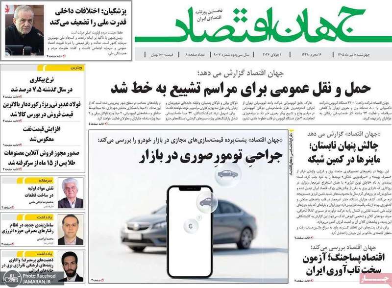 گزیده روزنامه های 10 تیر 1405