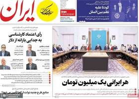 گزیده روزنامه های 15 دی 1404