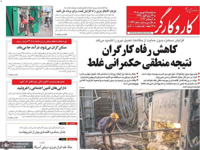 گزیده روزنامه های 15 شهریور 1405