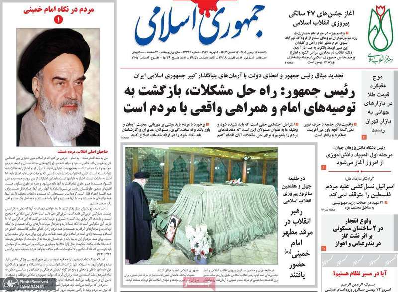 گزیده روزنامه های 12 بهمن 1404