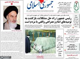 گزیده روزنامه های 12 بهمن 1404