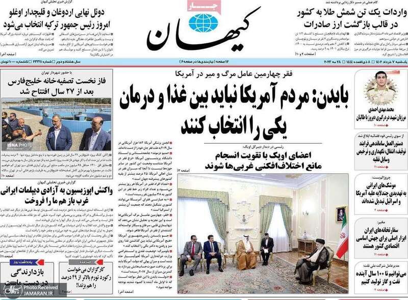 گزیده روزنامه های 7 خرداد 1402