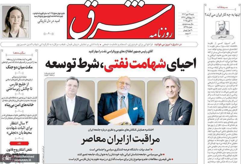 گزیده روزنامه های 19 مهر 1404