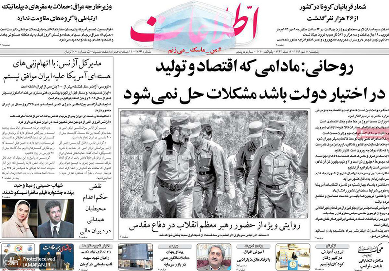 گزیده روزنامه های 10 مهر 1399