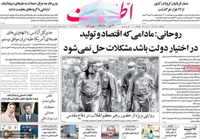 گزیده روزنامه های 10 مهر 1399