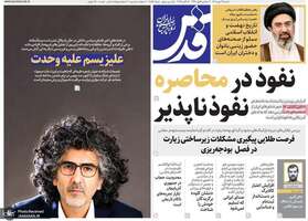 گزیده روزنامه های 25 مهر 1405 