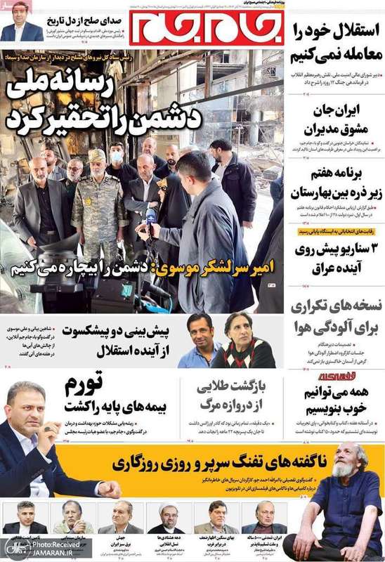 گزيده روزنامه هاى 20 آبان 1404