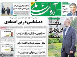 گزیده روزنامه های 15 مرداد 1404