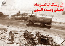  Weekly Topic: Mersad contrast: Sayyad's midnight flight versus command from an Iraqi bunker