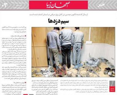 نگاه روزنامه اصفهان زیبا به سرقت کابل های برق