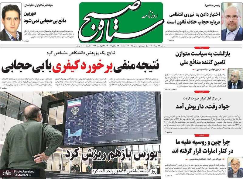 گزیده روزنامه های 27 تیر 1402