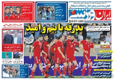 روزنامه‌های ورزشی 30 اردیبهشت 1397
