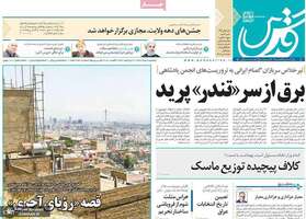 گزیده روزنامه های 12 مرداد 1399