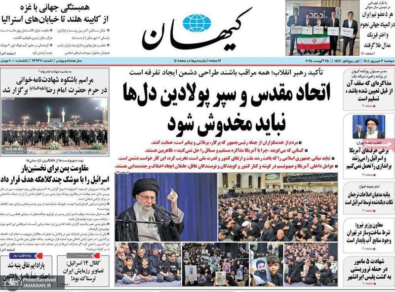 گزيده روزنامه های 3 شهریور 1403