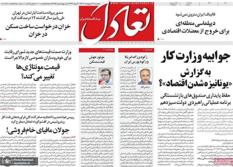 گزیده روزنامه های 21 اردیبهشت 1402
