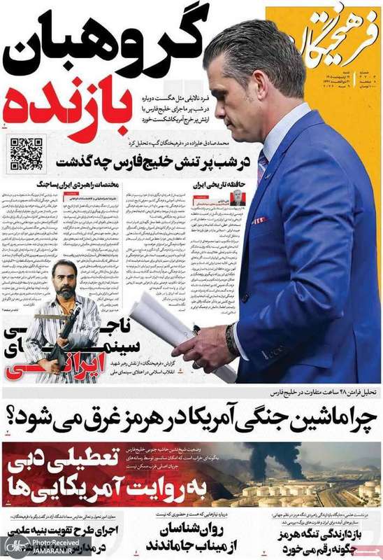 گزیده روزنامه های 19 اردیبهشت 1405