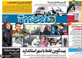 گزیده روزنامه های 9 بهمن 1399