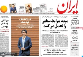 گزیده روزنامه های 12 آذر 1398