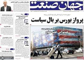 گزیده روزنامه های 24 خرداد 1405