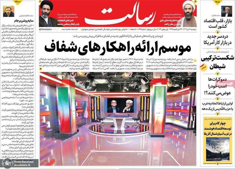 گزیده روزنامه های 11 تیر 1403