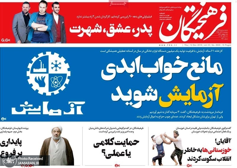 گزیده روزنامه های 21 آذر 1398