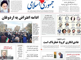 گزیده روزنامه های 23 آذر 1399