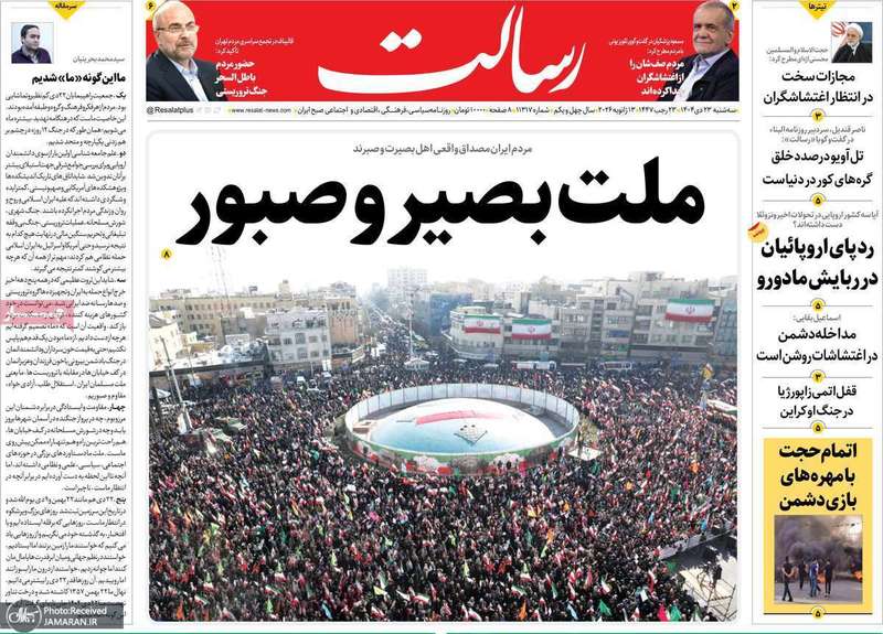 گزیده روزنامه های 23 دی 1404