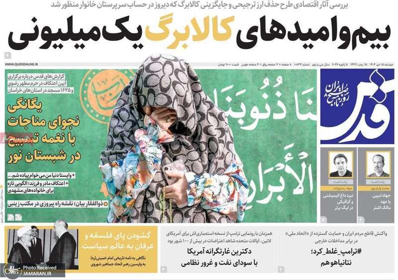 گزیده روزنامه های 15 دی 1404