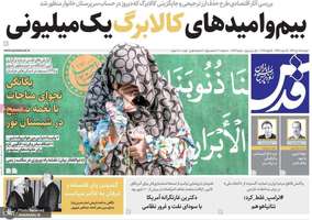 گزیده روزنامه های 15 دی 1404