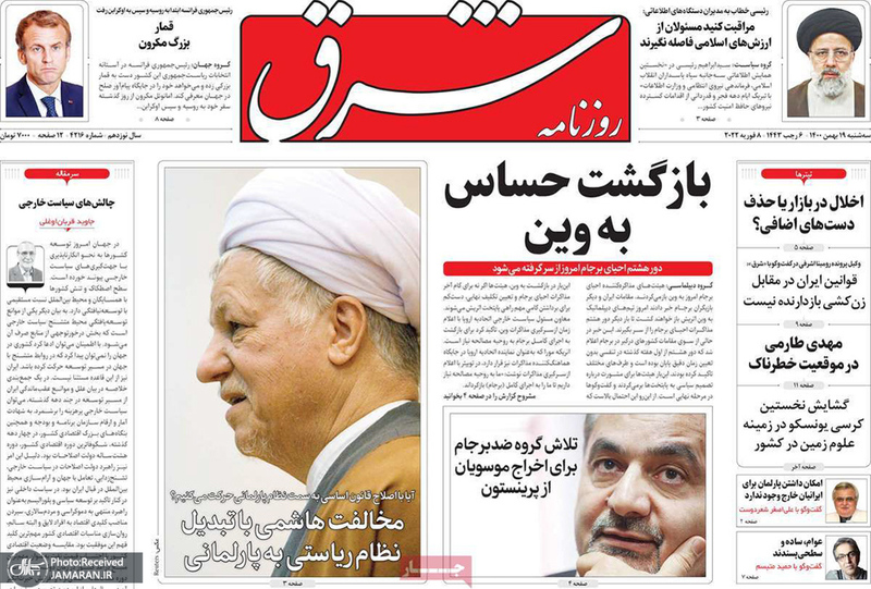 گزیده روزنامه های 19 بهمن 1400