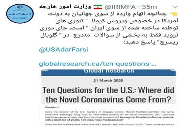 توییت وزارت امور خارجه ایران در پاسخ به آمریکا در خصوص کرونا