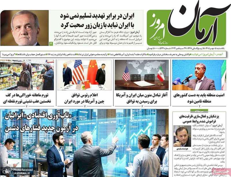 گزیده روزنامه های 5 مهر 1405