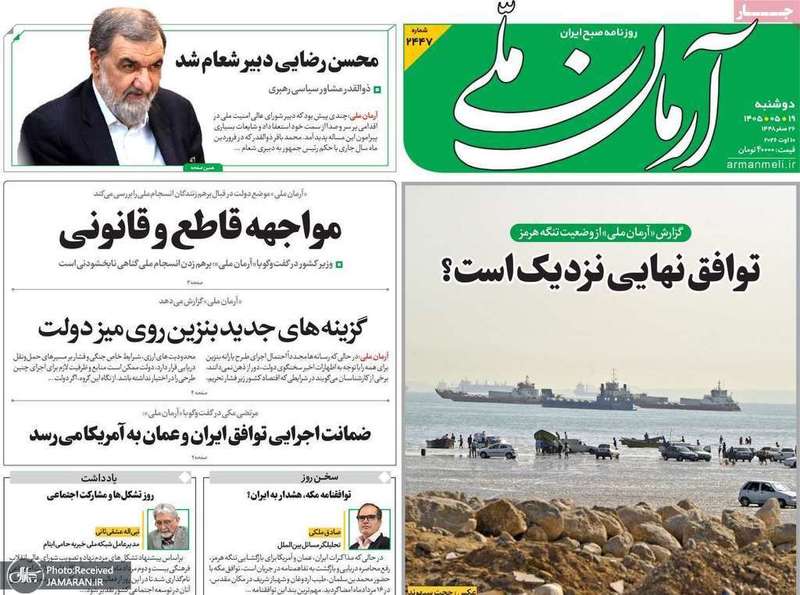 گزيده روزنامه های 19 مرداد 1405