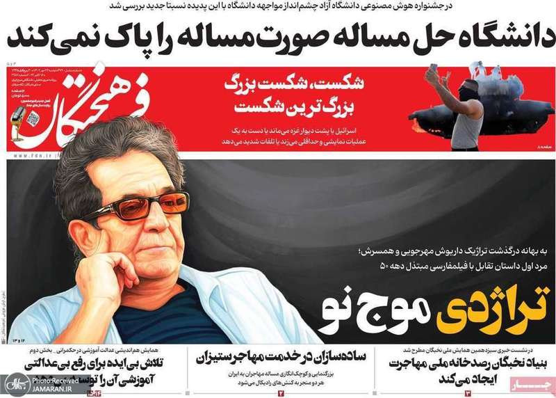 گزیده روزنامه های 24 مهر 1402