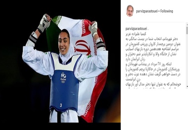 پیام پرویز پرستویی برای کیمیا علیزاده به مناسبت پرچمداری در بازی‌های آسیایی+عکس
