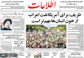 گزیده روزنامه های 30 شهریور 1398
