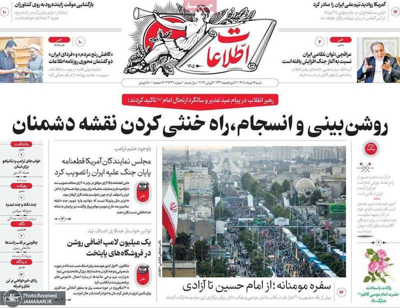 گزیده روزنامه های 16 خرداد 1405