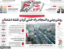 گزیده روزنامه های 16 خرداد 1405