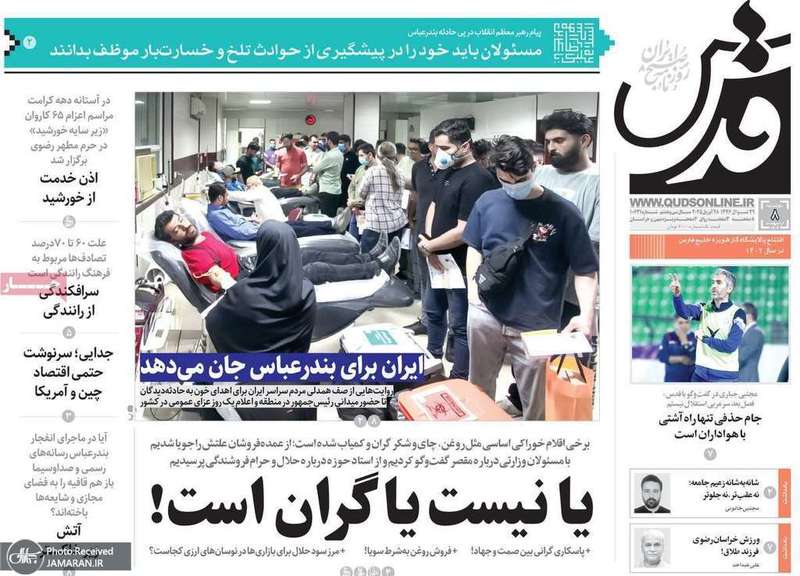 گزیده روزنامه های 8 اردیبهشت 1404