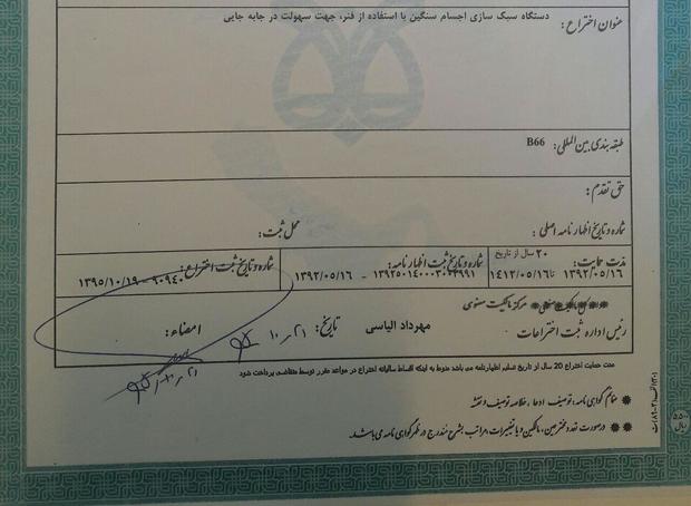 غلبه بر تاثیر جاذبه زمین با اختراع دستگاه "سبک سازی اجسام سنگین با استفاده از فنر"