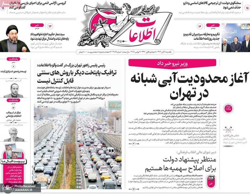 گزیده روزنامه های 18 آبان 1404