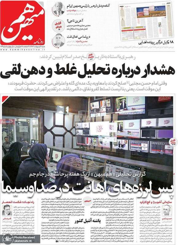 گزیده روزنامه های 6 اردیبهشت 1404