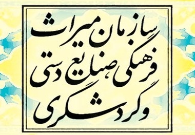 قدردانی از عملکرد تحقق برنامه‌های مدون میراث فرهنگی اردبیل