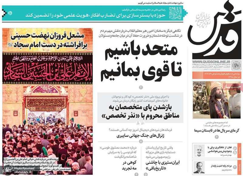 گزیده روزنامه های 30 تیر 1404