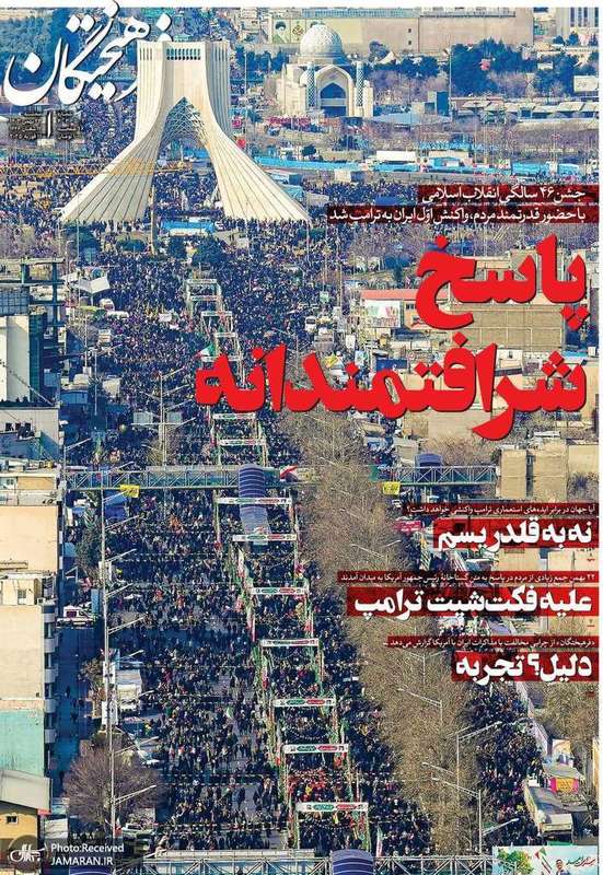 گزیده روزنامه های 23 بهمن 1403