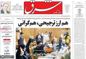 گزيده روزنامه هاى 24 آذر 1404
