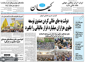 گزیده روزنامه های 22 مرداد 1398