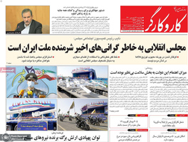 گزیده روزنامه های 30 فروردین 1400