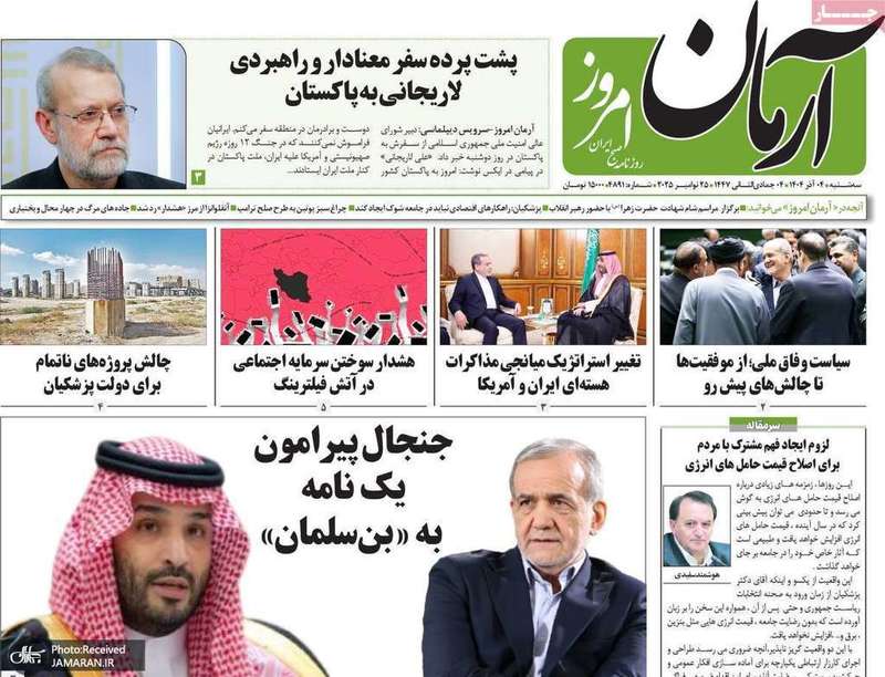 گزیده روزنامه های 4 آذر 1404